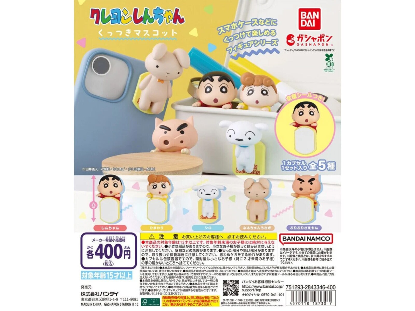 しんちゃんたちをくっつけて楽しめる！ 2026年6月発売「クレヨン