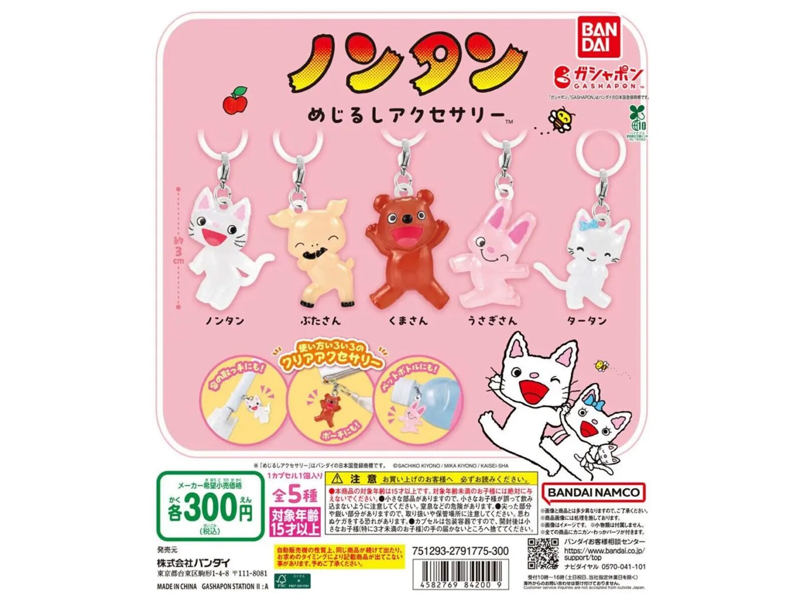 待望の再販！ 2026年6月発売「ノンタン めじるしアクセサリー」全5種が