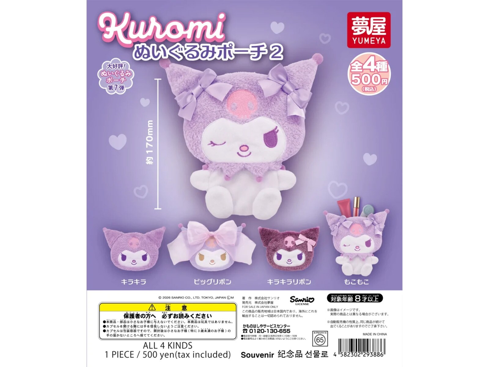 小物を入れるのにぴったり！ 2026年6月発売「サンリオ クロミ
