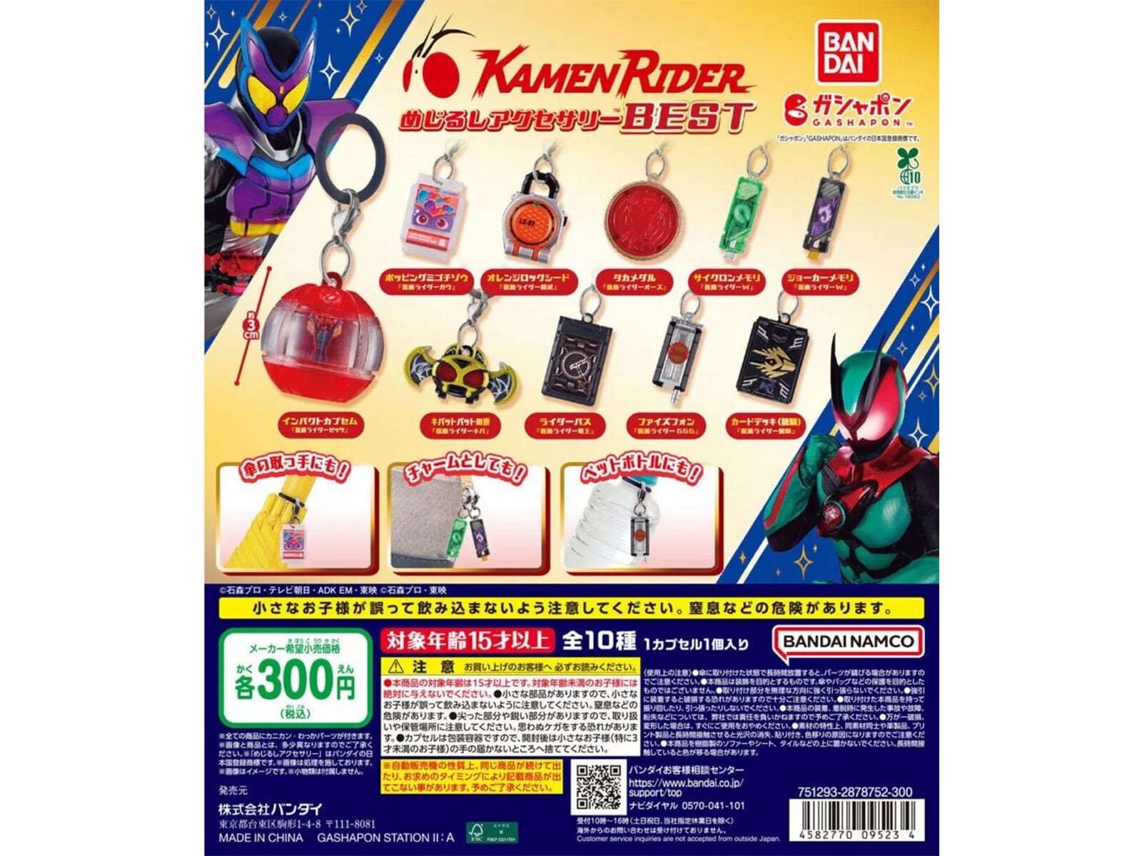 300円だからコンプしたくなる！ 2026年6月発売「仮面ライダーシリーズ