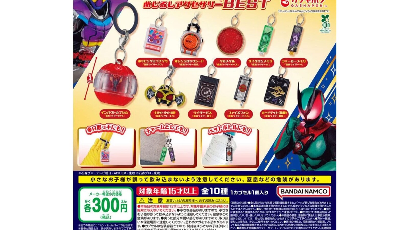 300円だからコンプしたくなる！ 2026年6月発売「仮面ライダーシリーズ 