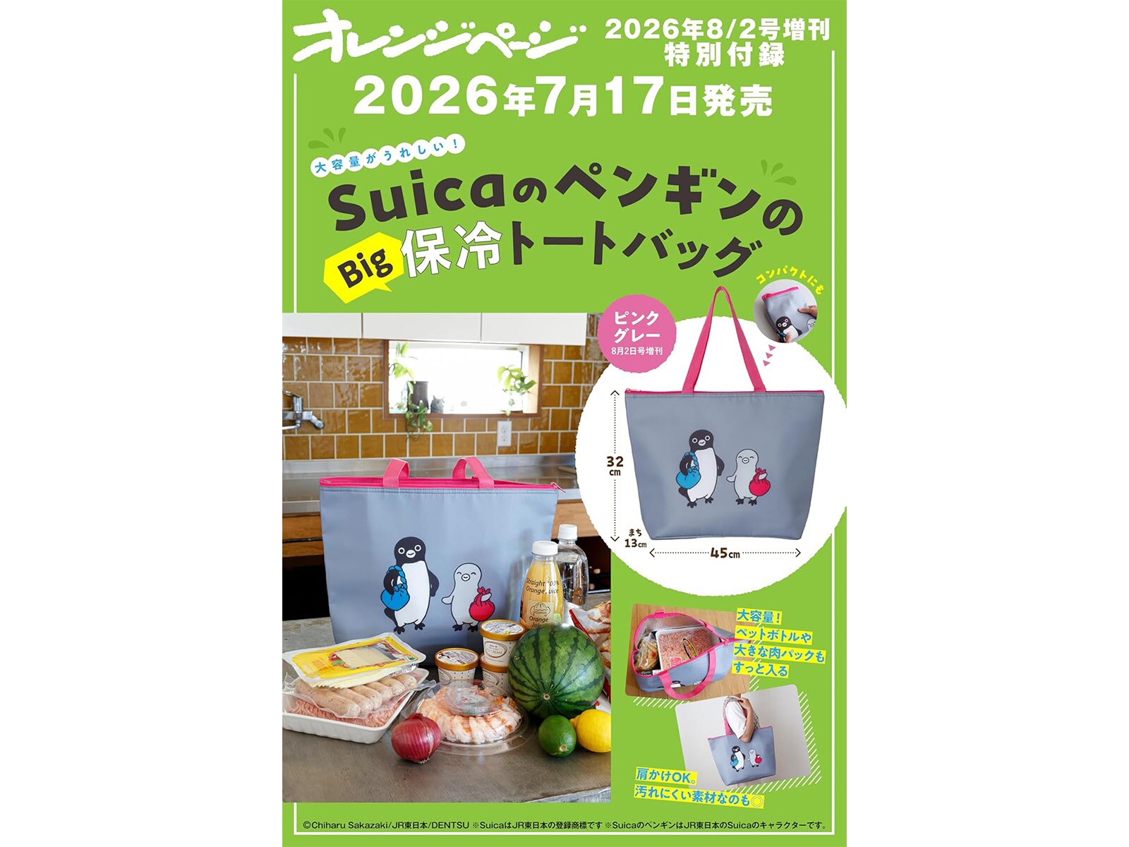 2Lペットボトルが寝かせずに入る！「SuicaのペンギンのBig保冷トート