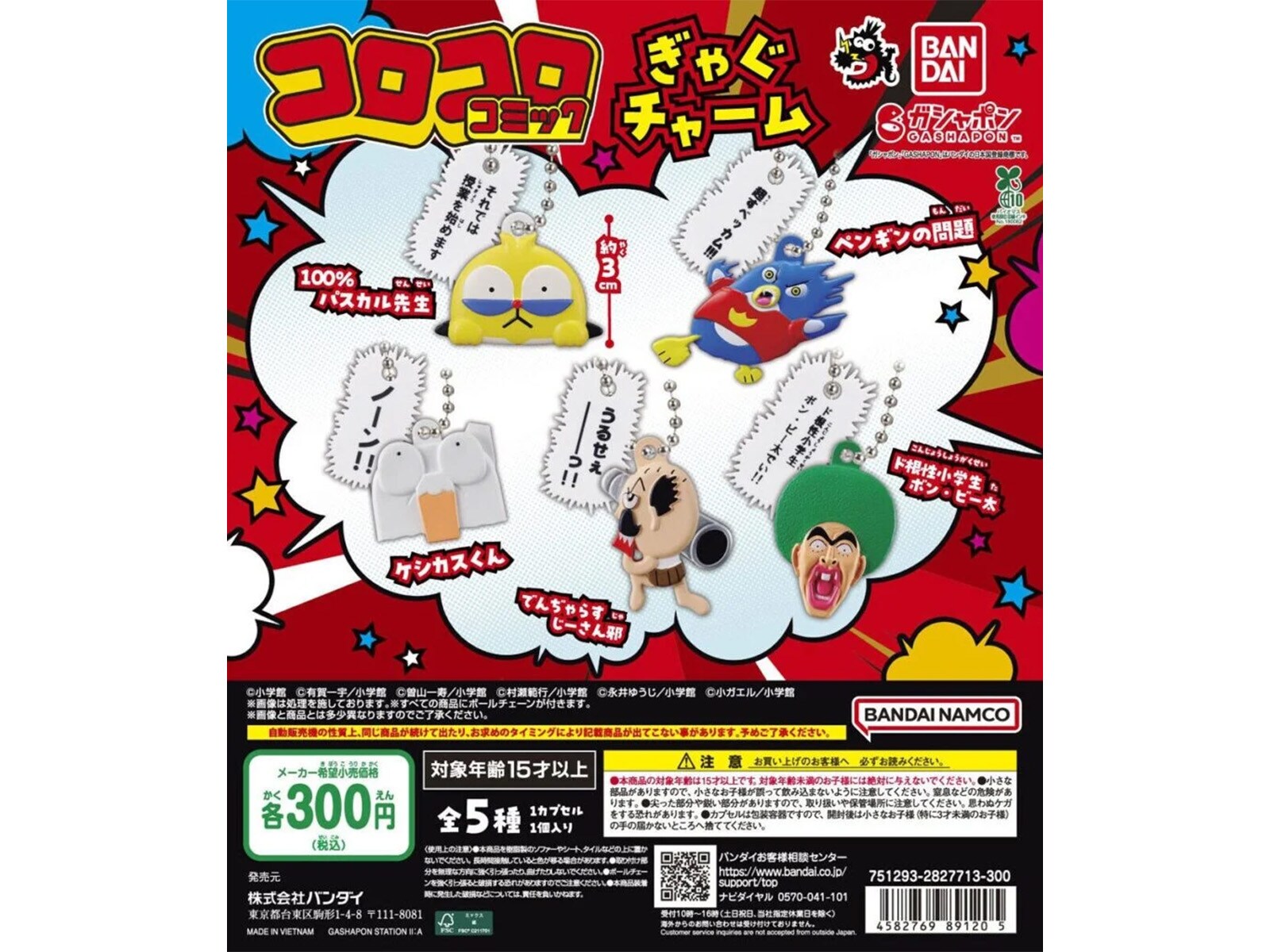 300円でゲットできる！ 2026年6月発売、懐かしの「コロコロコミック