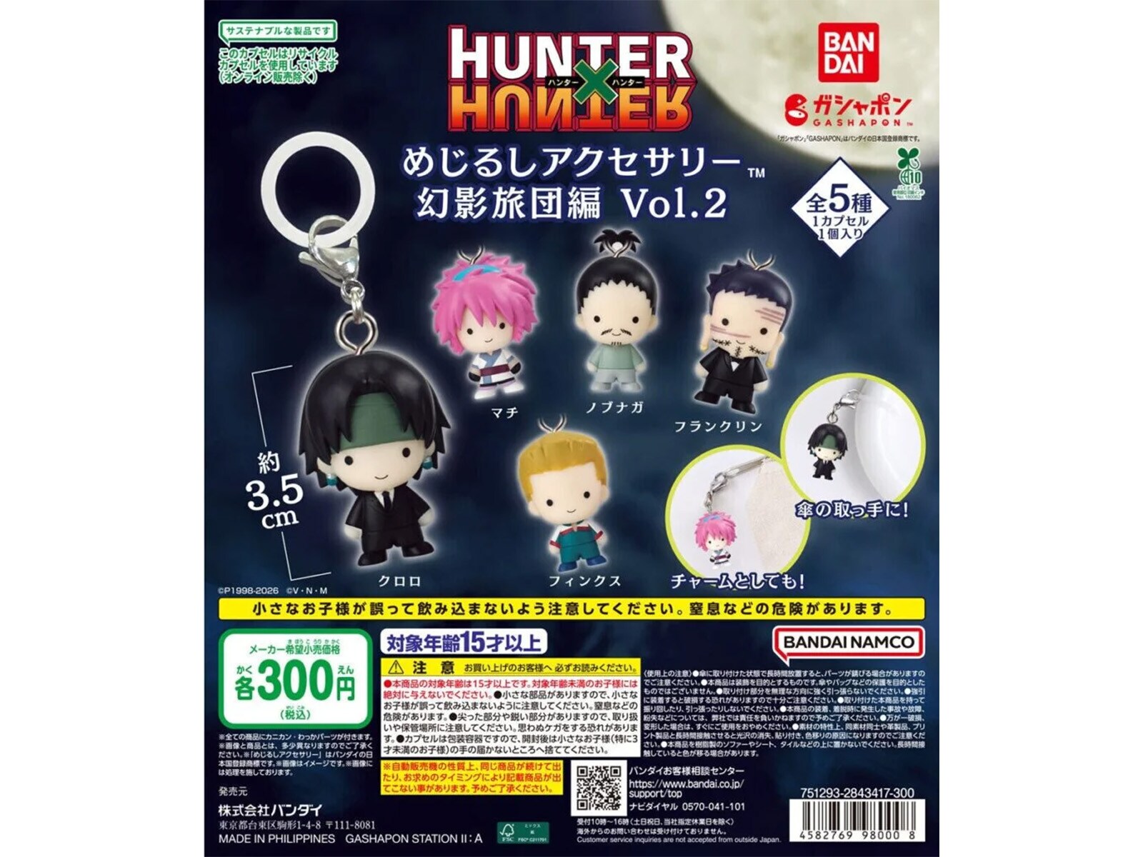 2026年6月発売！ ファン待望の第2弾「HUNTER×HUNTER めじるし