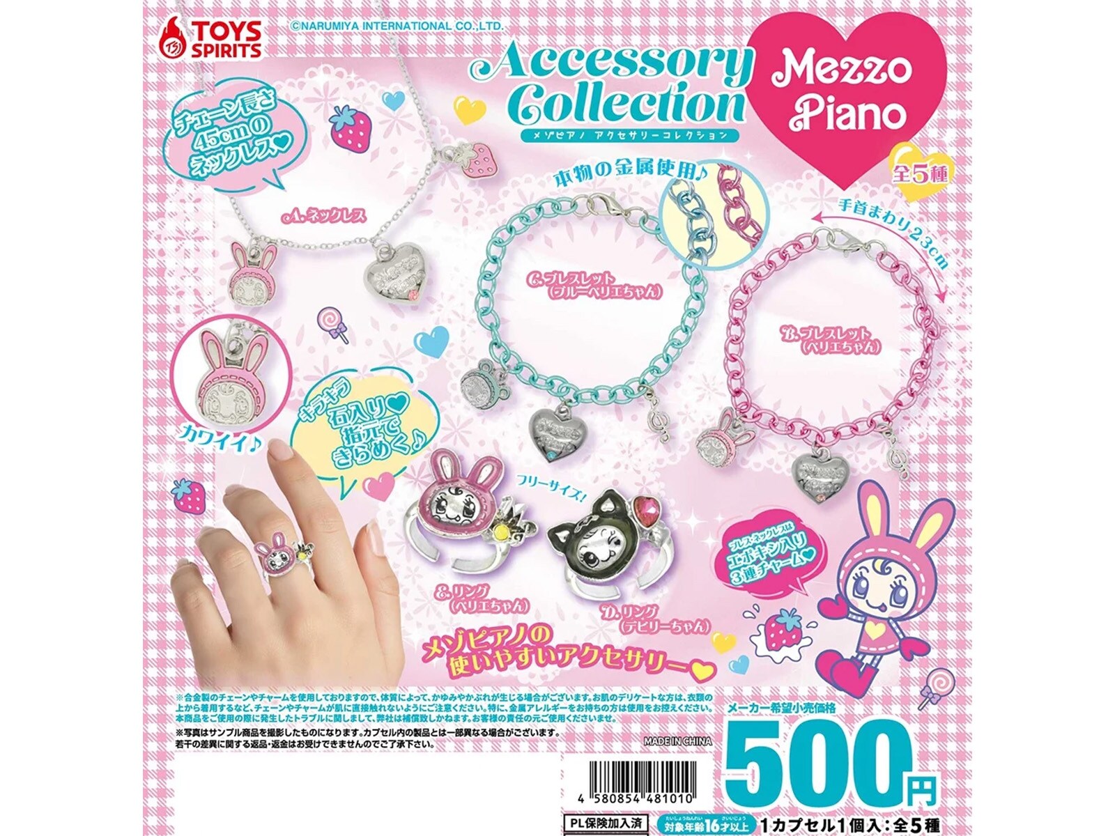 平成レトロで可愛い！ 2026年6月発売「メゾピアノ アクセサリー