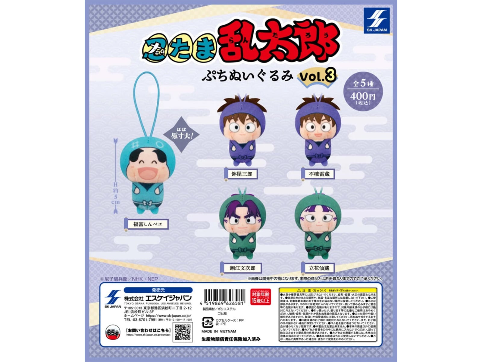 2026年6月発売！ 5cmのぷちサイズが可愛い「忍たま乱太郎 ぷち