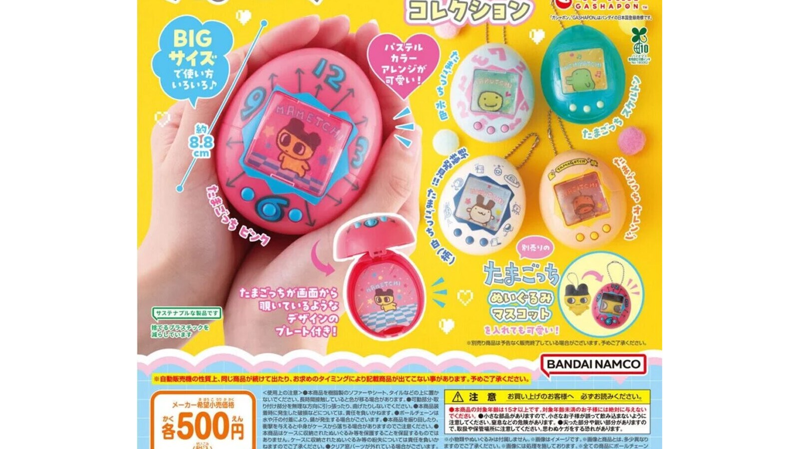 BIGサイズで使い方いろいろ！ 2026年6月発売「たまごっち キャリー 