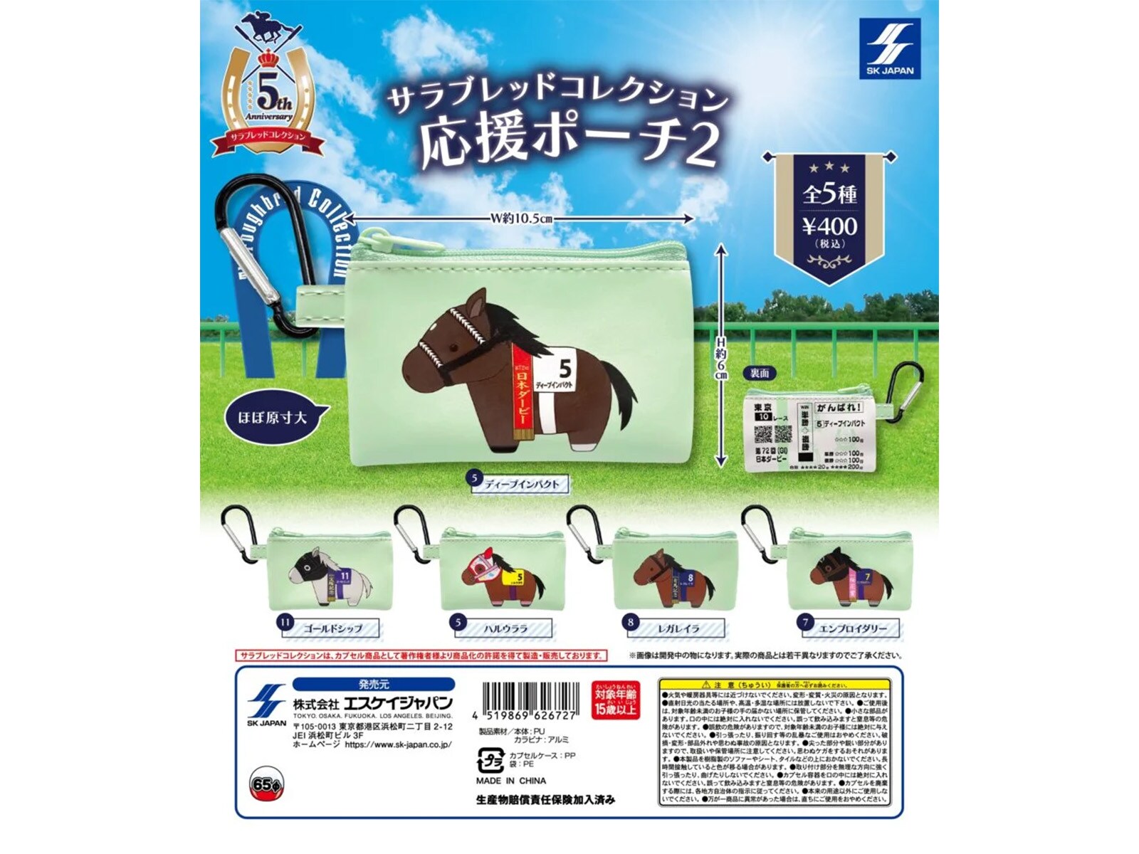 競馬 サラブレッドコレクション コレクション　スティルインラブ　ポーチ　64周年 2026年6月発売！ 競馬ファン必見の「サラブレッドコレクション 応援
