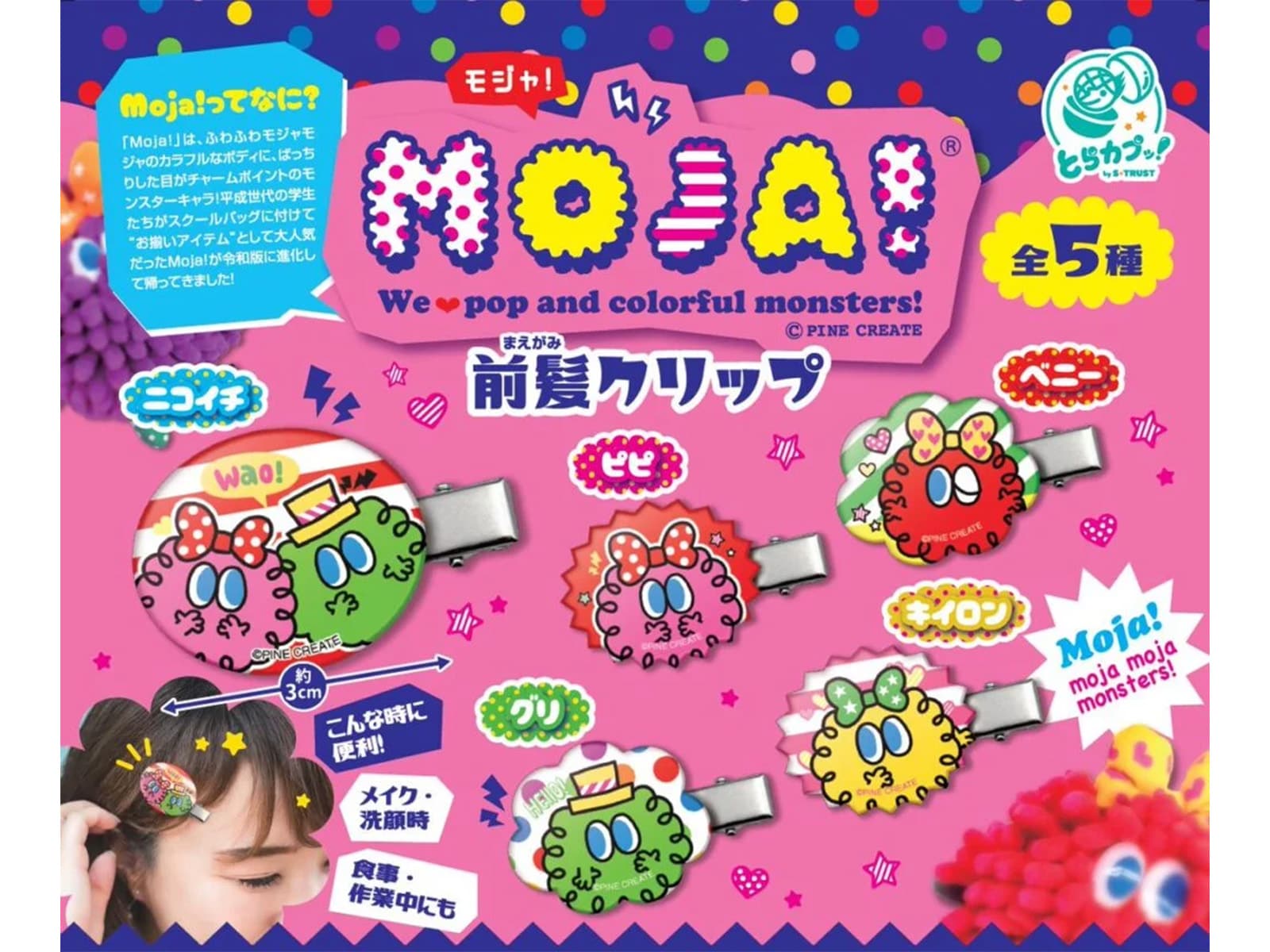 平成に人気だったあのキャラクターが復活！2026年6月発売「MOJA! 前髪