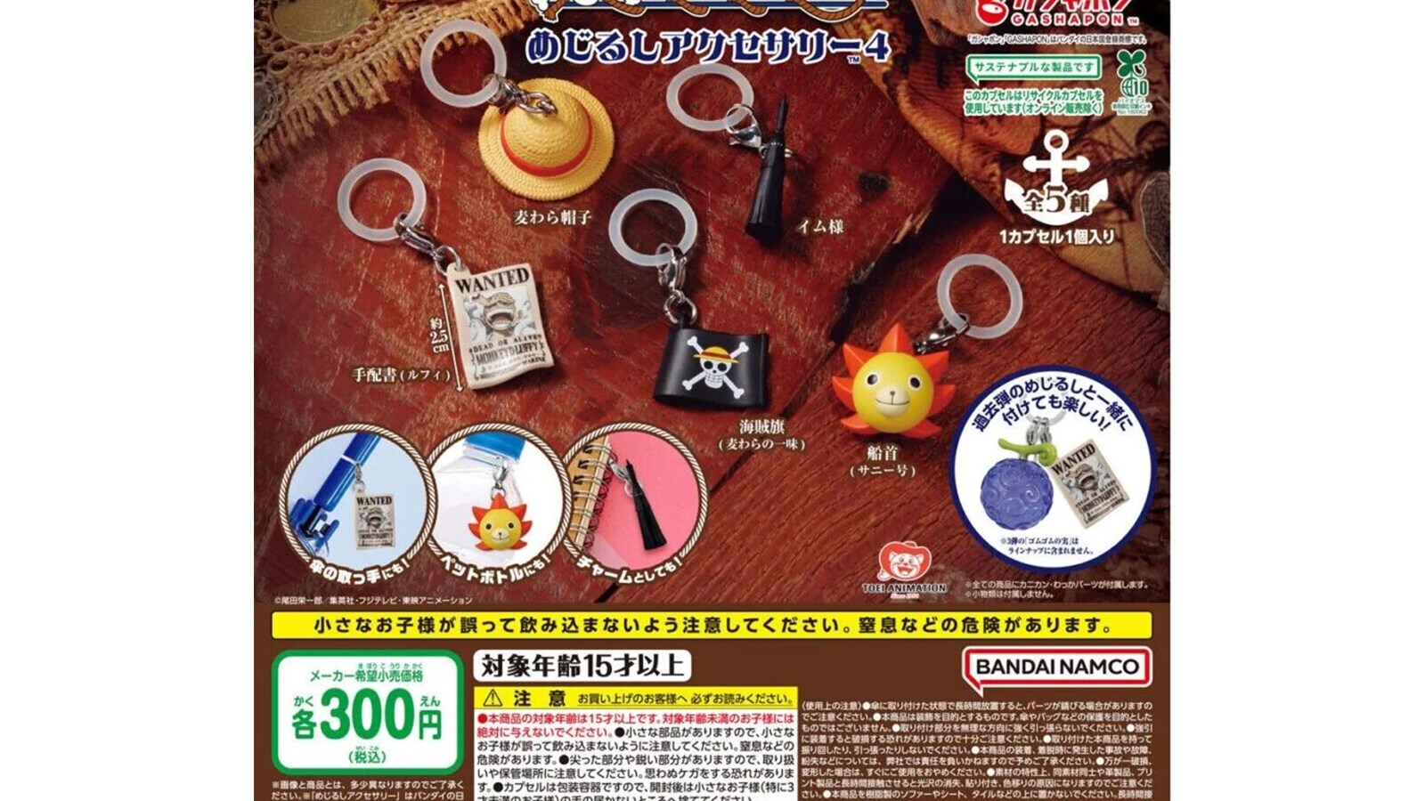 注目のイム様まで！ 300円でゲットできる、2026年6月発売「ONE PIECE 