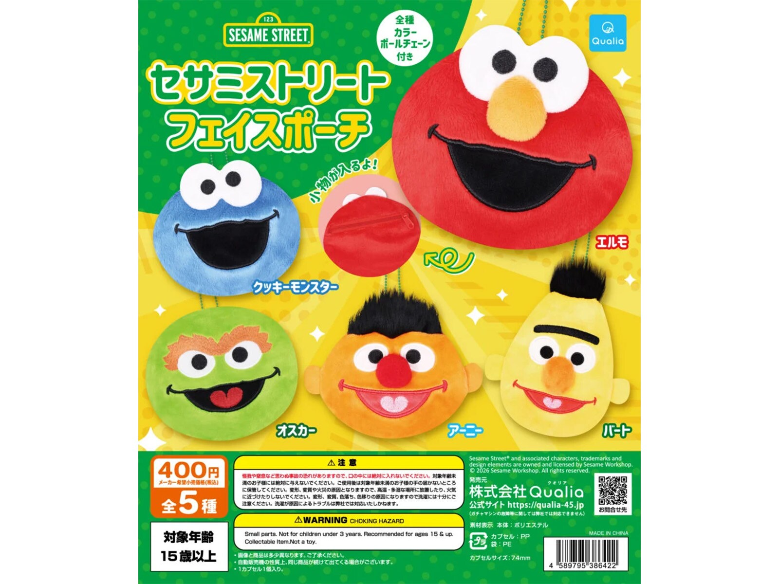 セサミストリートの顔がそのままポーチに！ 2026年6月発売「セサミ