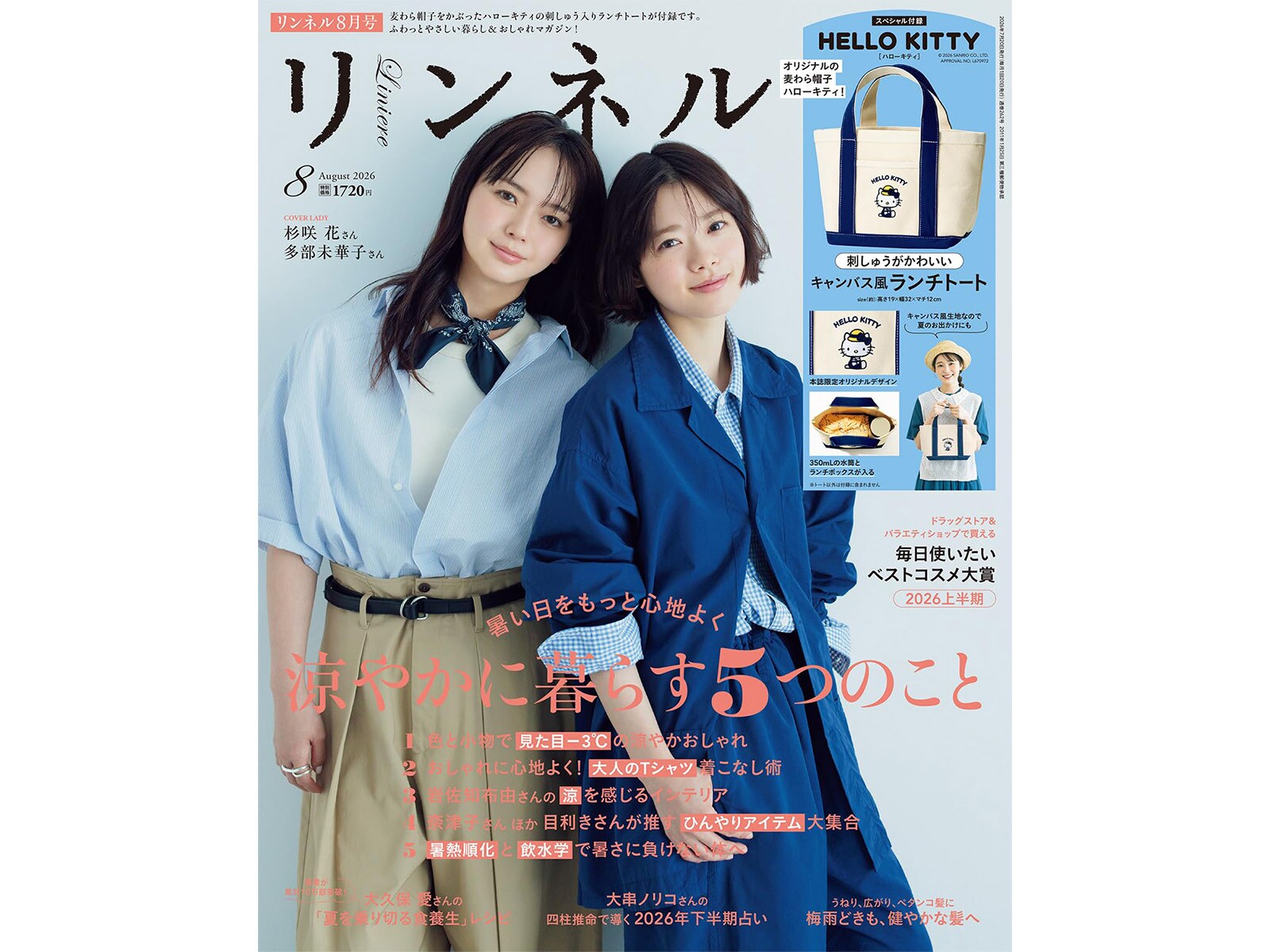 付録】麦わら帽子のハローキティが夏らしい「麦わら帽子のハローキティ