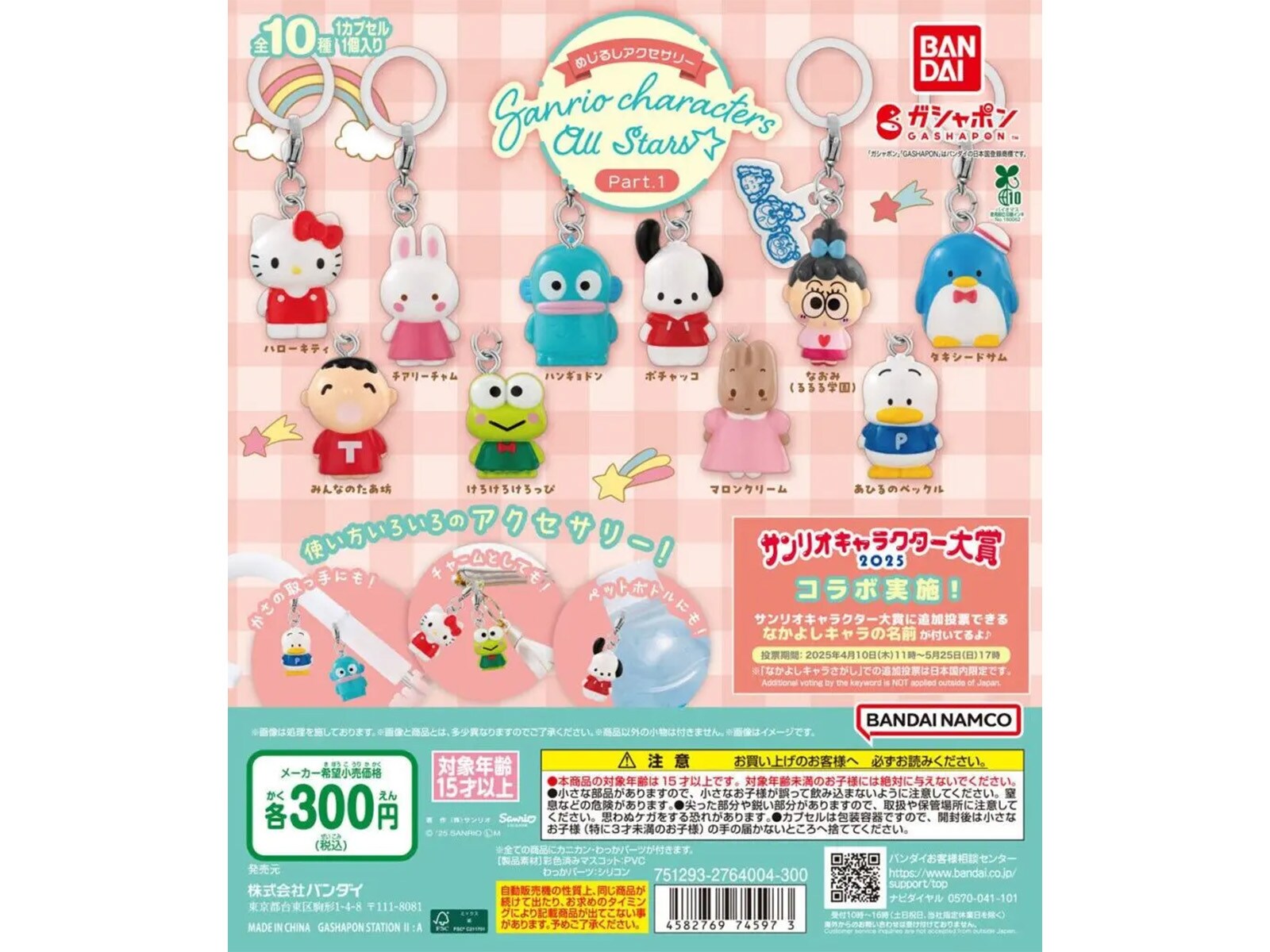 再販決定！ ハローキティやポチャッコも！ 2026年6月発売の「めじるし