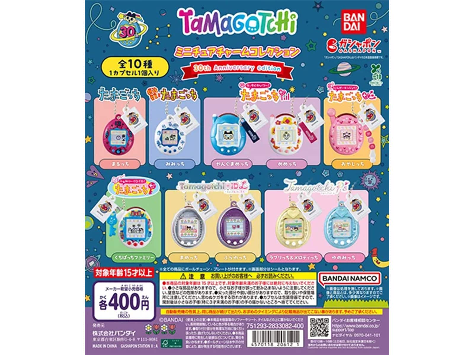 たまごっち30周年を記念した特別仕様！ 2026年6月発売「たまごっち