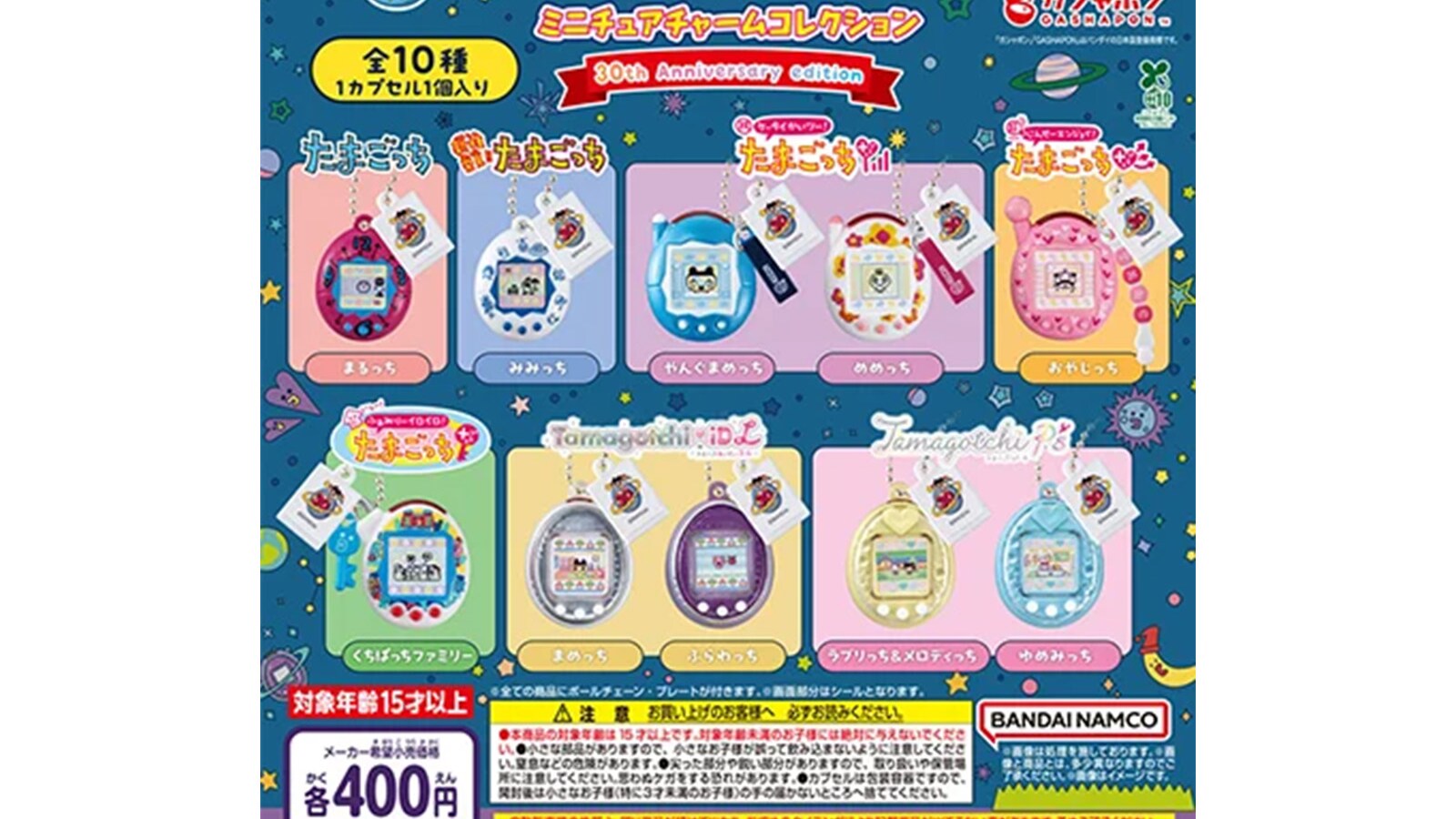 たまごっち30周年を記念した特別仕様！ 2026年6月発売「たまごっち 