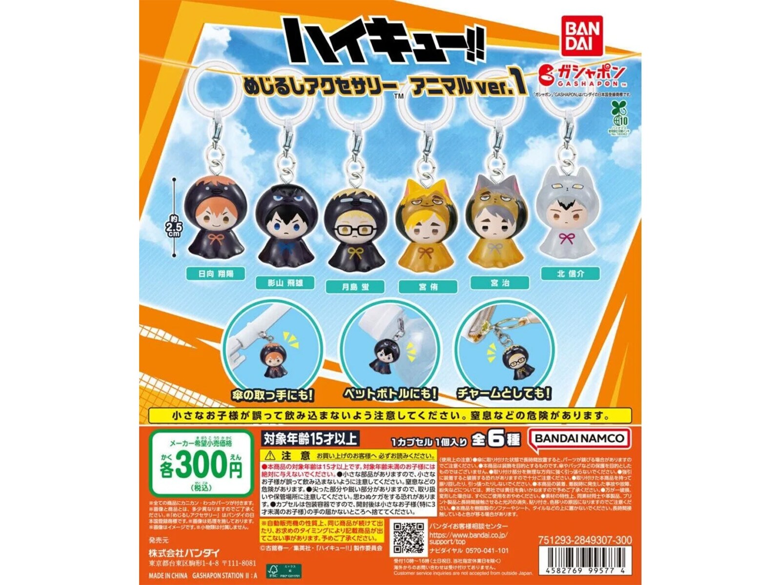 アニマルデザインのキャラがかわいい！ 2026年6月発売「ハイキュー