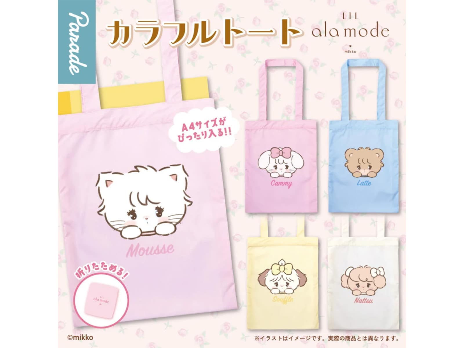 A4サイズがぴったり入る！ 2026年6月発売「Lil ala mode カラフル