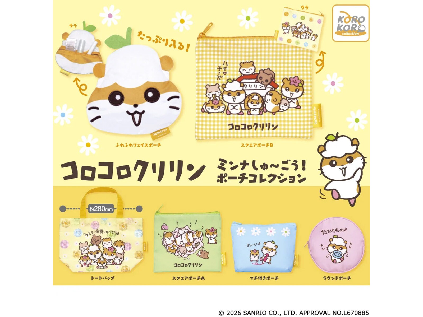 コロコロクリリン　幼稚園ほか　 マスコット　2個セット コロコロクリリンのポーチが登場！ 2026年6月発売「コロコロクリリン