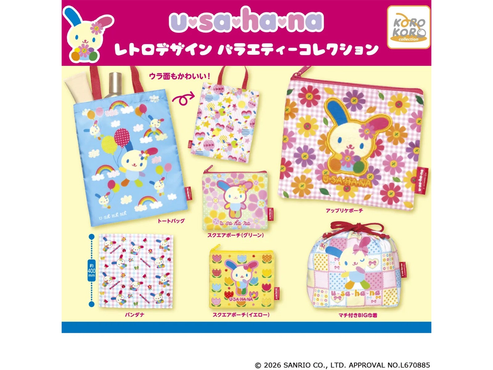 ウサハナのレトロデザインがキュート！ 2026年6月発売「ウサハナ