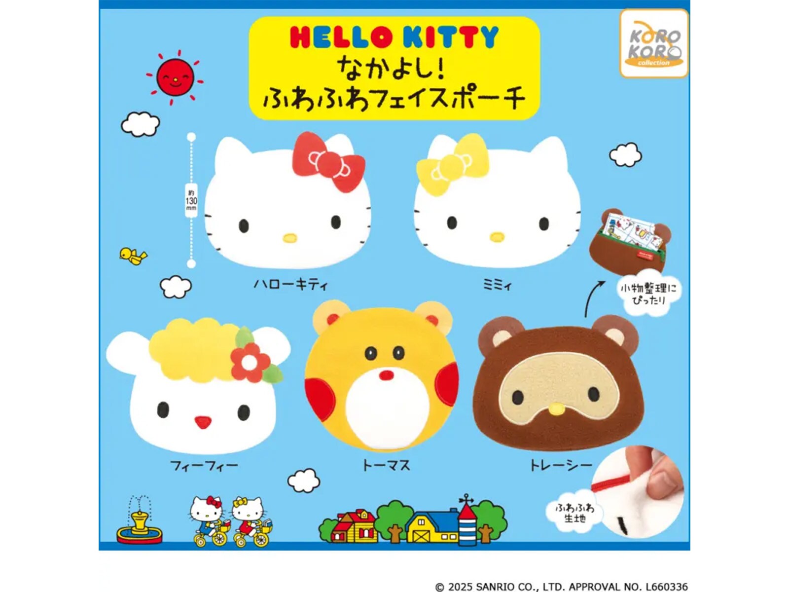 待望の再販！ 2026年6月発売「ハローキティ なかよし！ふわふわ