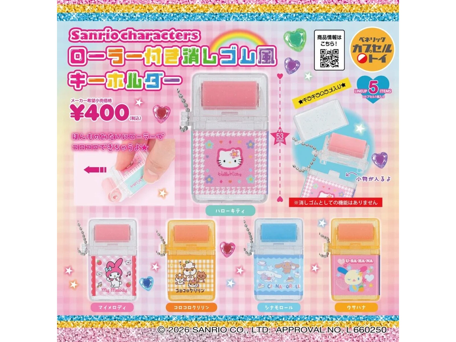 再販】平成レトロ風でかわいい！ 2026年6月発売「サンリオ