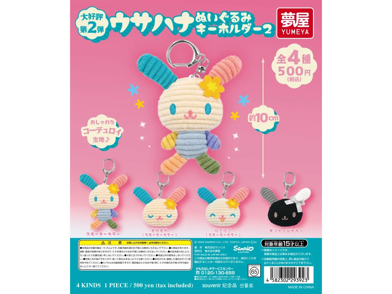 10cmで大満足のサイズ感！ 2026年6月発売「サンリオ ウサハナ