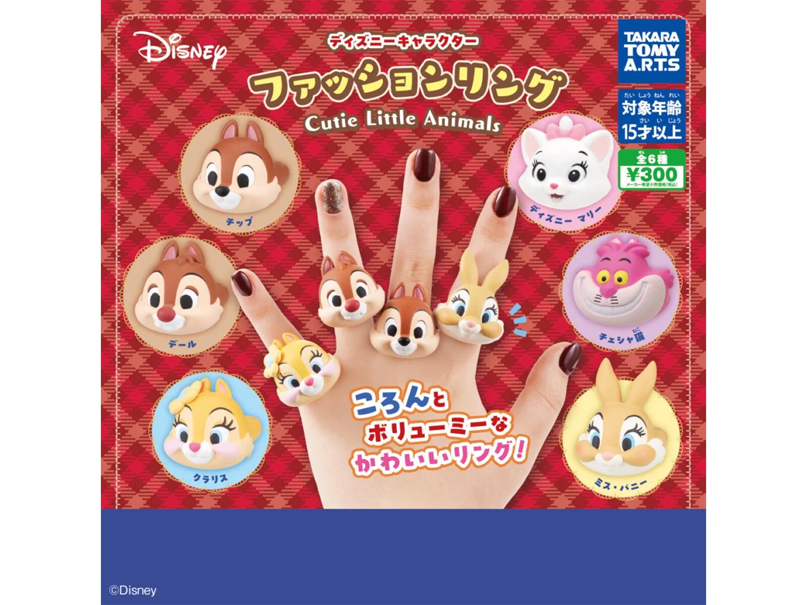 300円でうれしい！ 2026年6月発売、ボリューミーな「ディズニー