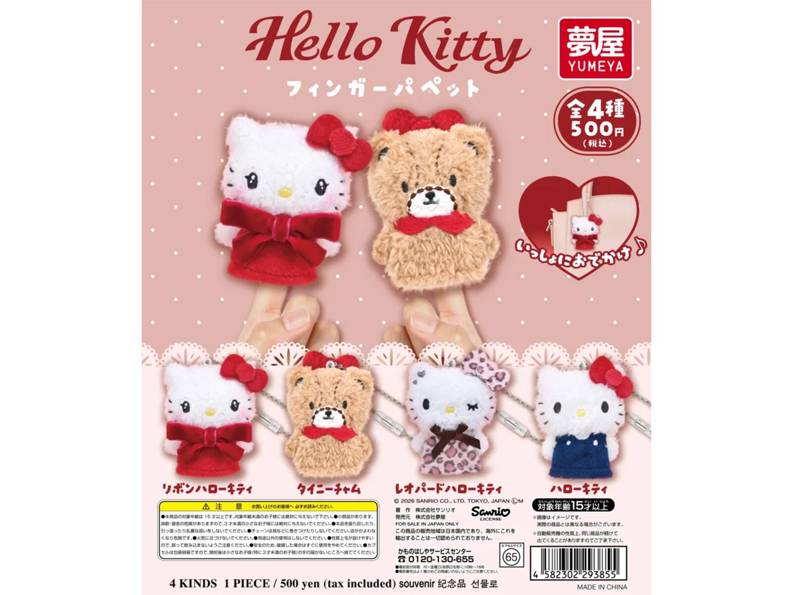 ハローキティのふわふわな質感がたまらない！ 2026年6月発売「サンリオ