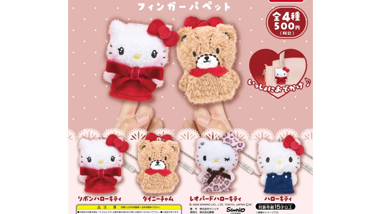 ハローキティのふわふわな質感がたまらない！ 2026年6月発売「サンリオ 