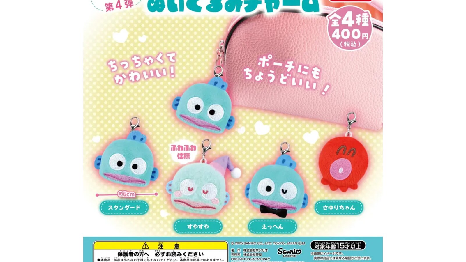 待望の再販アイテム◎ 小ぶりで可愛い、2026年6月発売「サンリオ 
