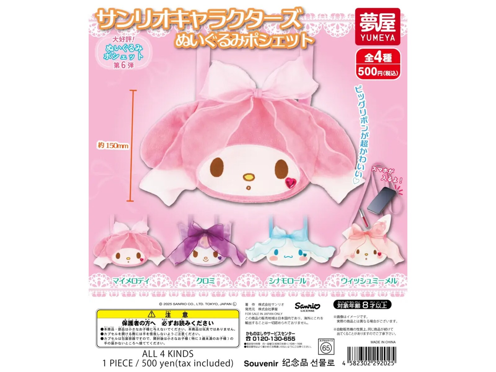 大満足サイズのポシェットがついに再販！ 2026年6月発売「サンリオ