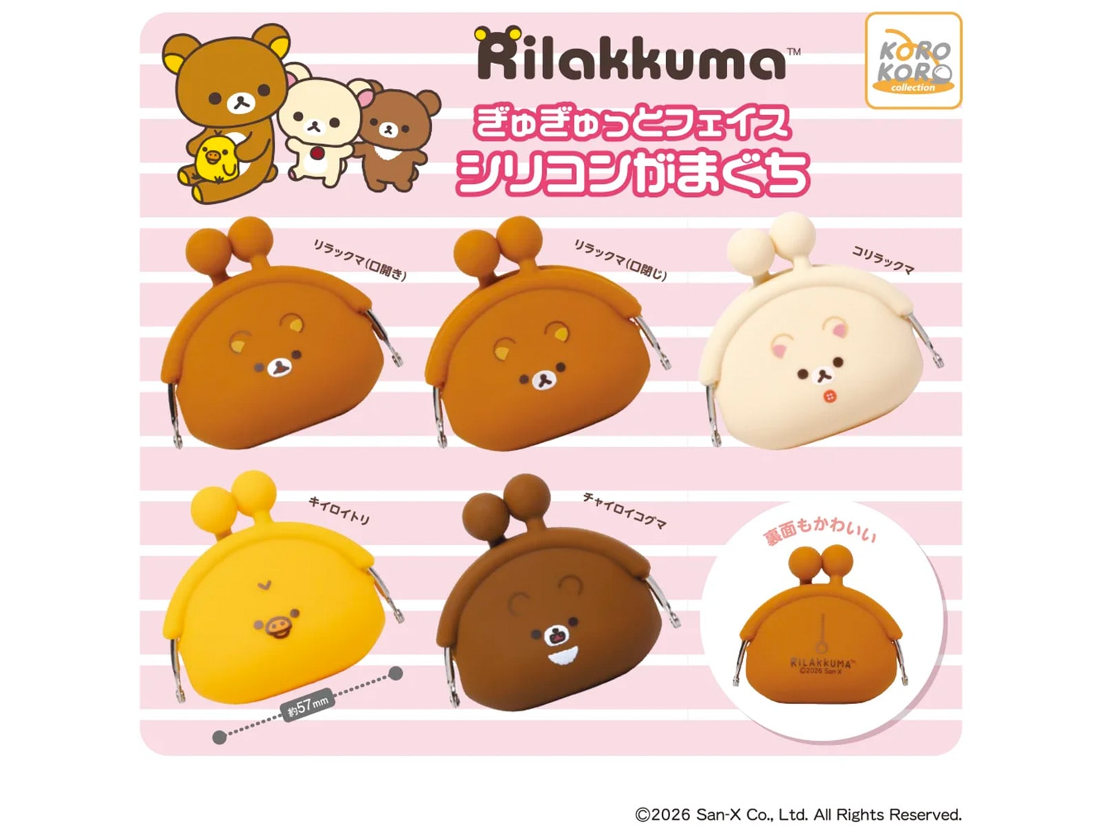 リラックマたちががまぐちになった！ 2026年6月発売「リラックマ ぎゅ