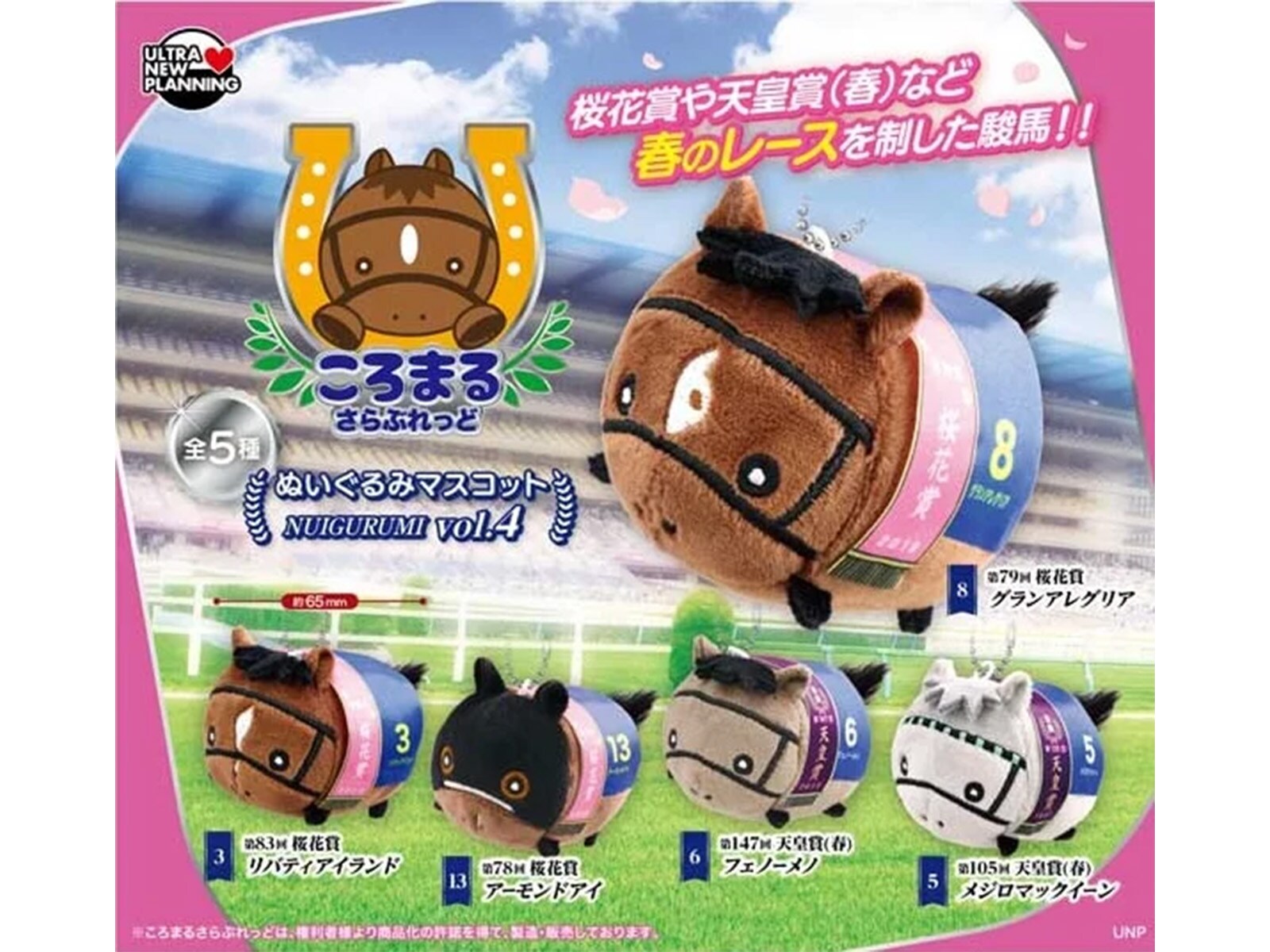 駿馬たちが手のひらサイズのぬいぐるみに！ 2026年6月発売「ころまる