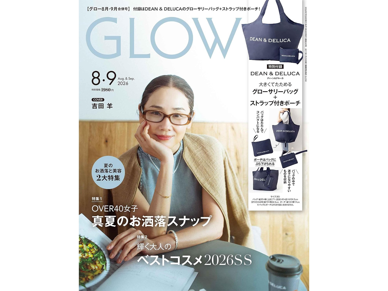 付録】待望のDEAN & DELUCA付録がカムバック！「グローサリーバッグ