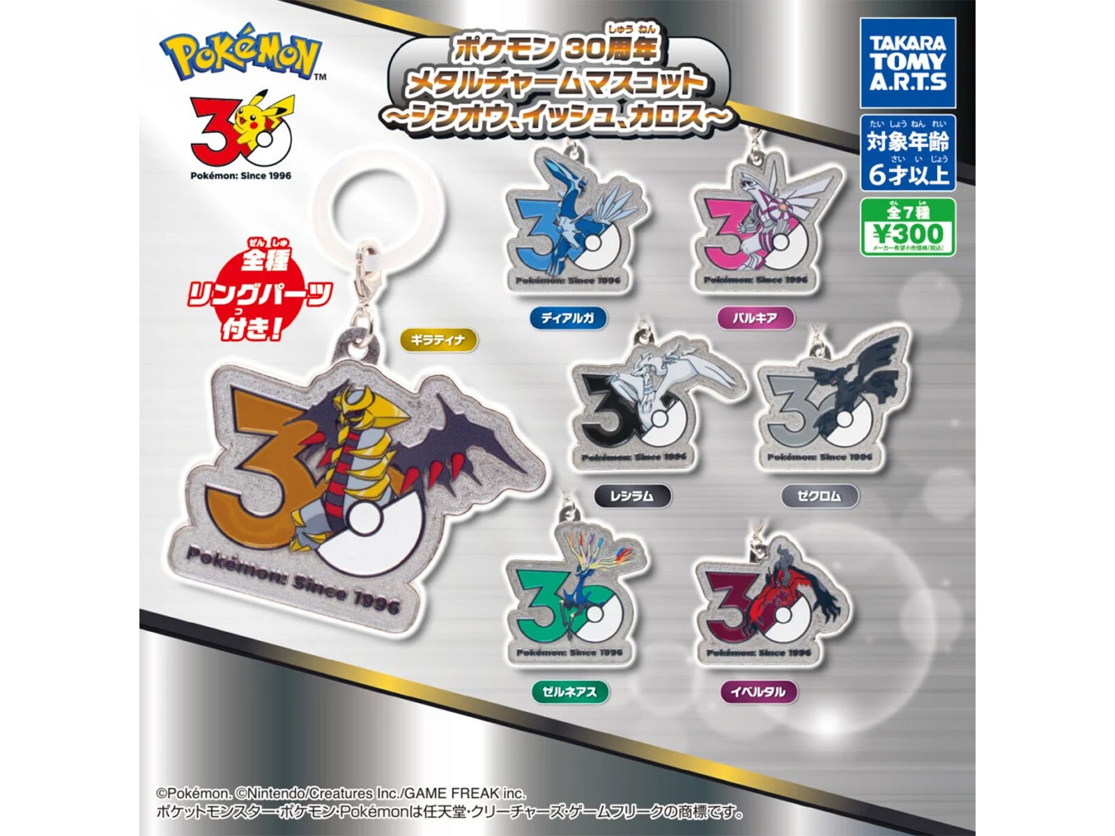 ポケモン 任天堂SP アチャモ ゲームキーホルダー 30周年祝 ポケモン30周年のロゴデザイン！ 2026年7月発売「ポケモン 30周年