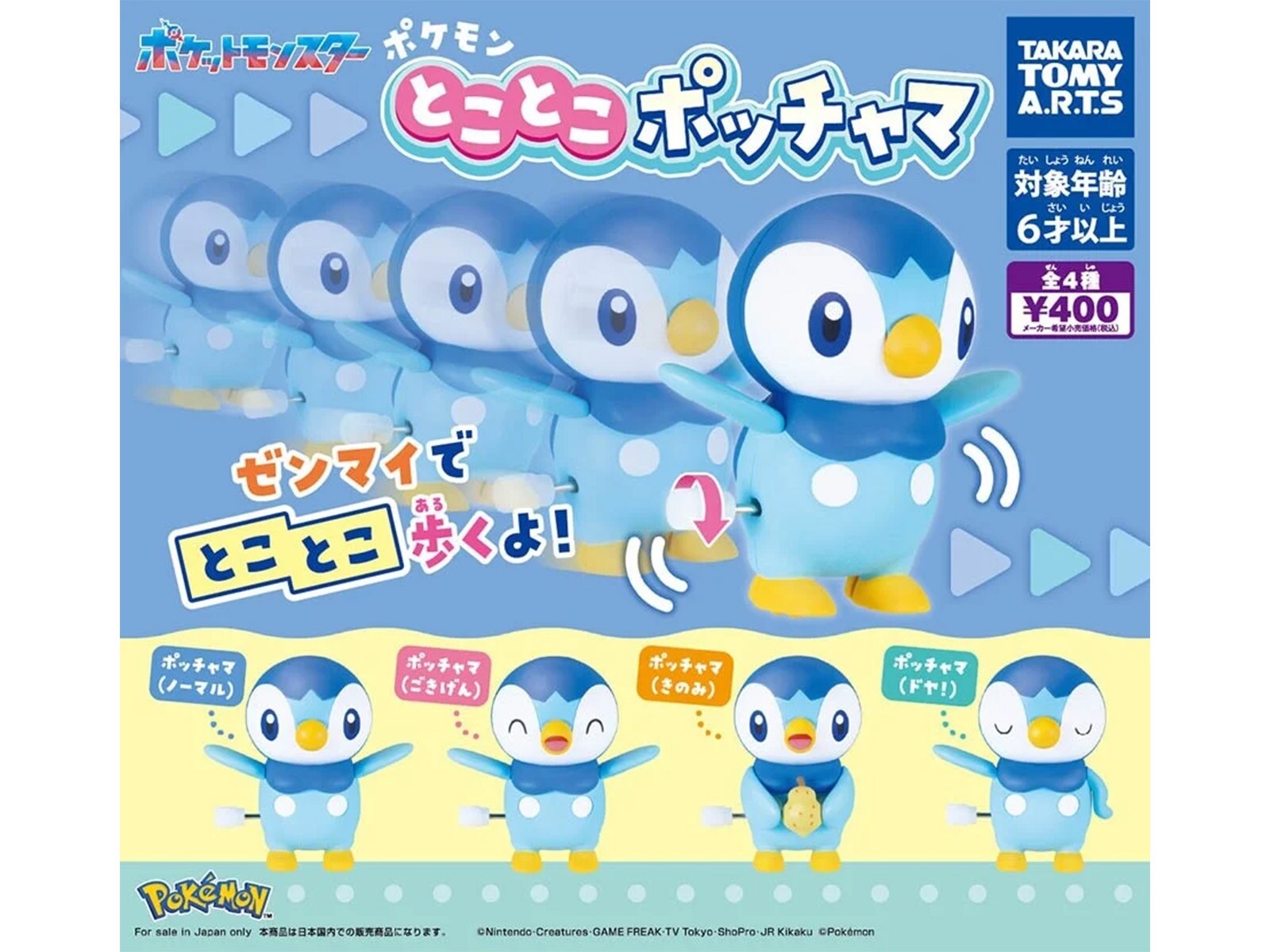ポッチャマがとことこ歩く！ 2026年7月発売「ポケモン とことこ