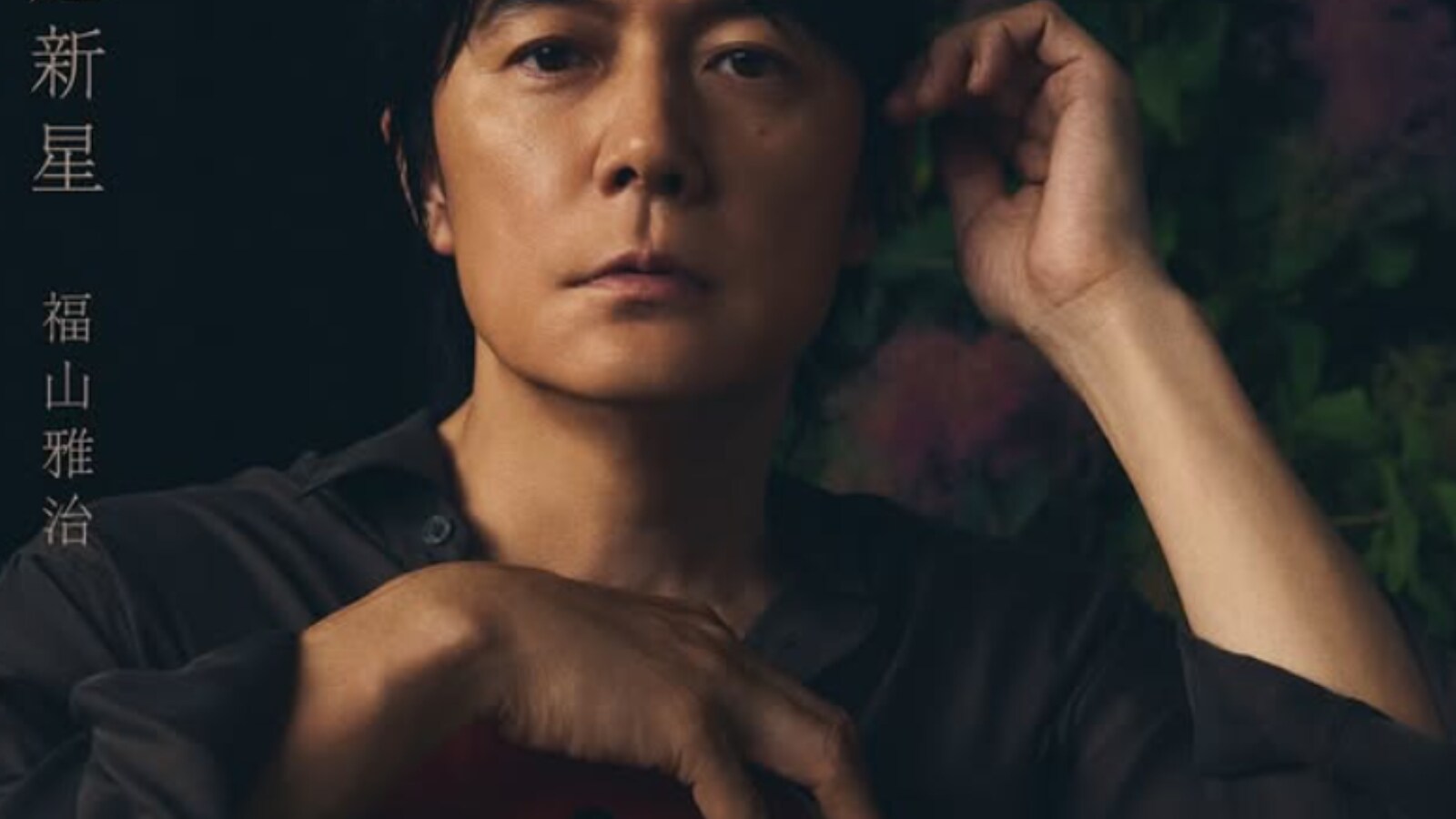 【女性限定】声が魅力的だと思う50代男性俳優ランキング！2位「福山雅治」、1位は？【2026年調査】 - All About ニュース