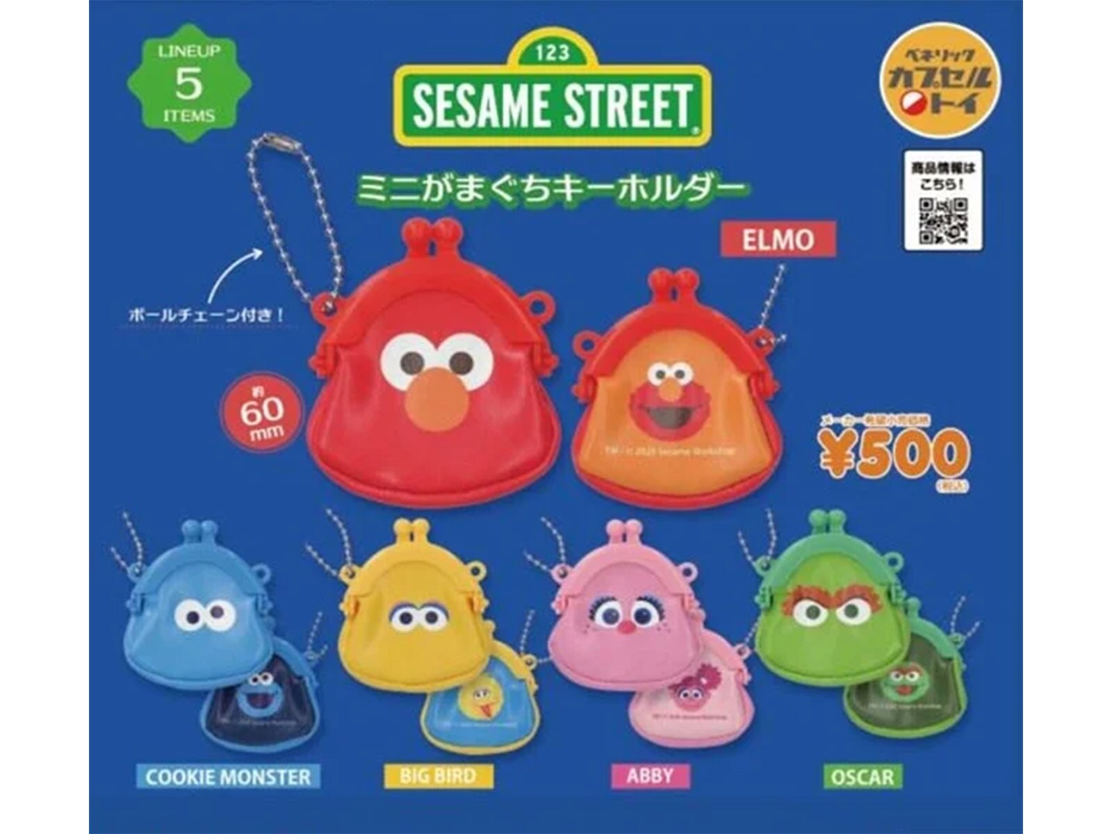 最新ガチャ情報】カラフルで可愛いミニサイズ！ 2026年7月発売「セサミ