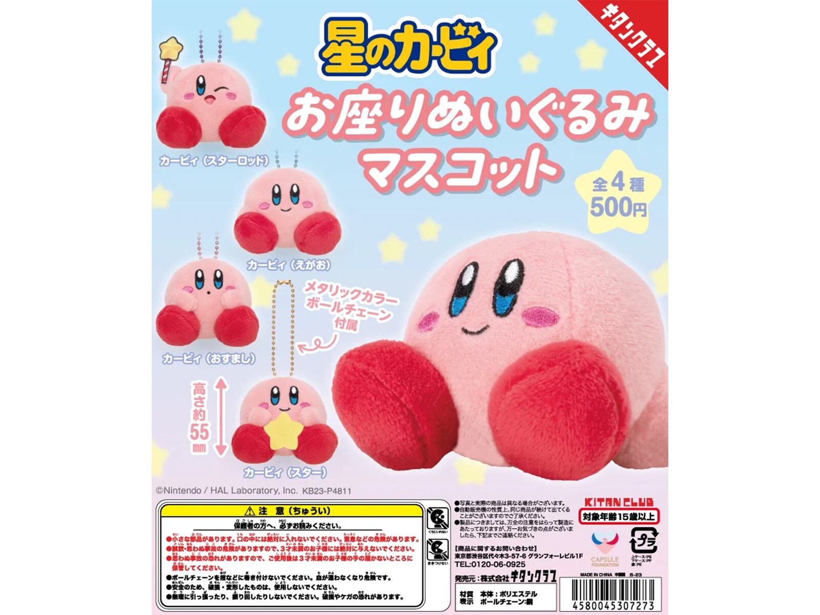 再販】2026年7月発売！ ちょこんと座った姿がキュートな「星のカービィ