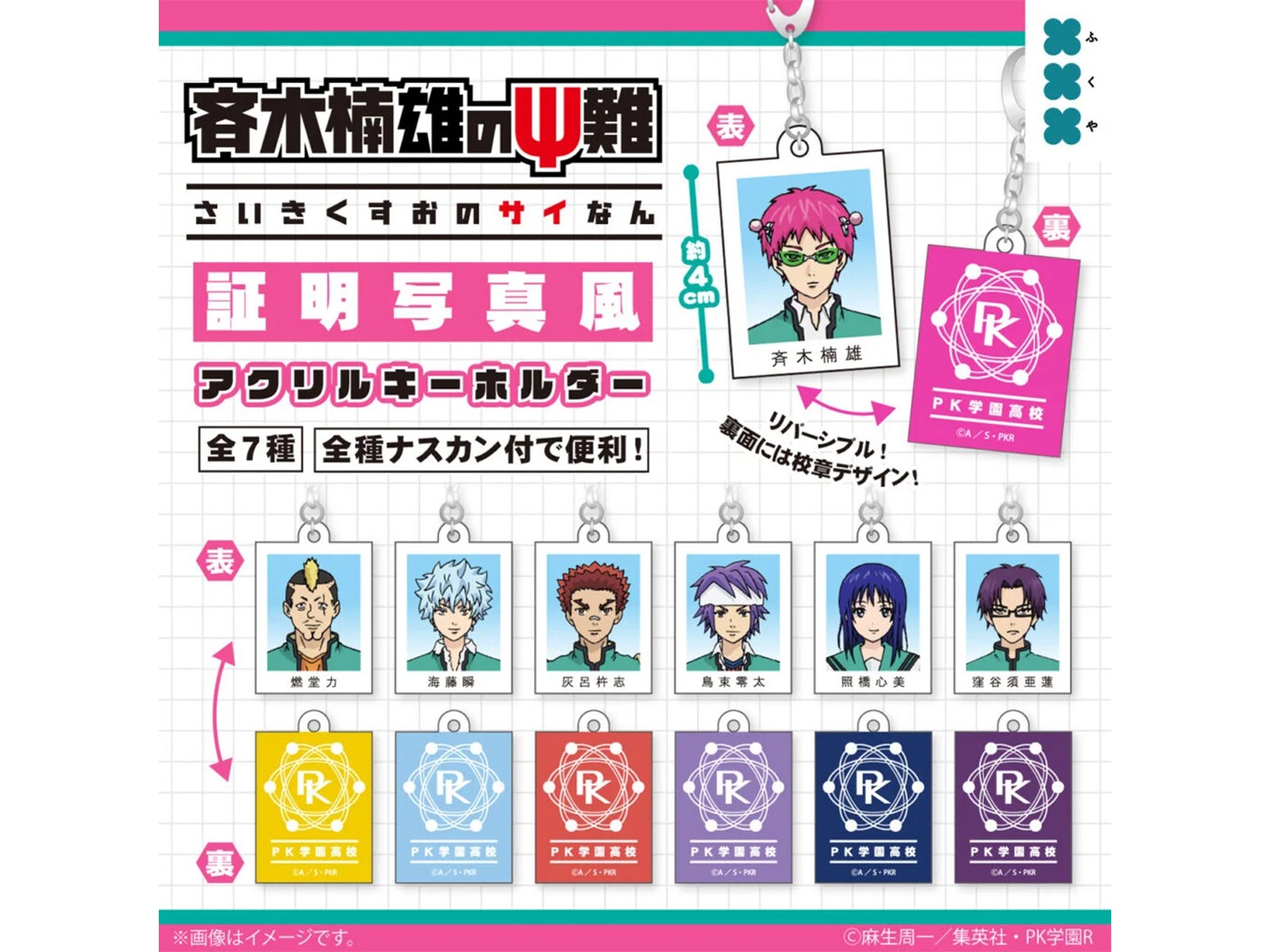▼ 斉木楠雄のΨ難　アクリルキーホルダー　楠雄&ねこ 最新ガチャ情報】ユニークな証明写真風キーホルダー！ 2026年7月発売