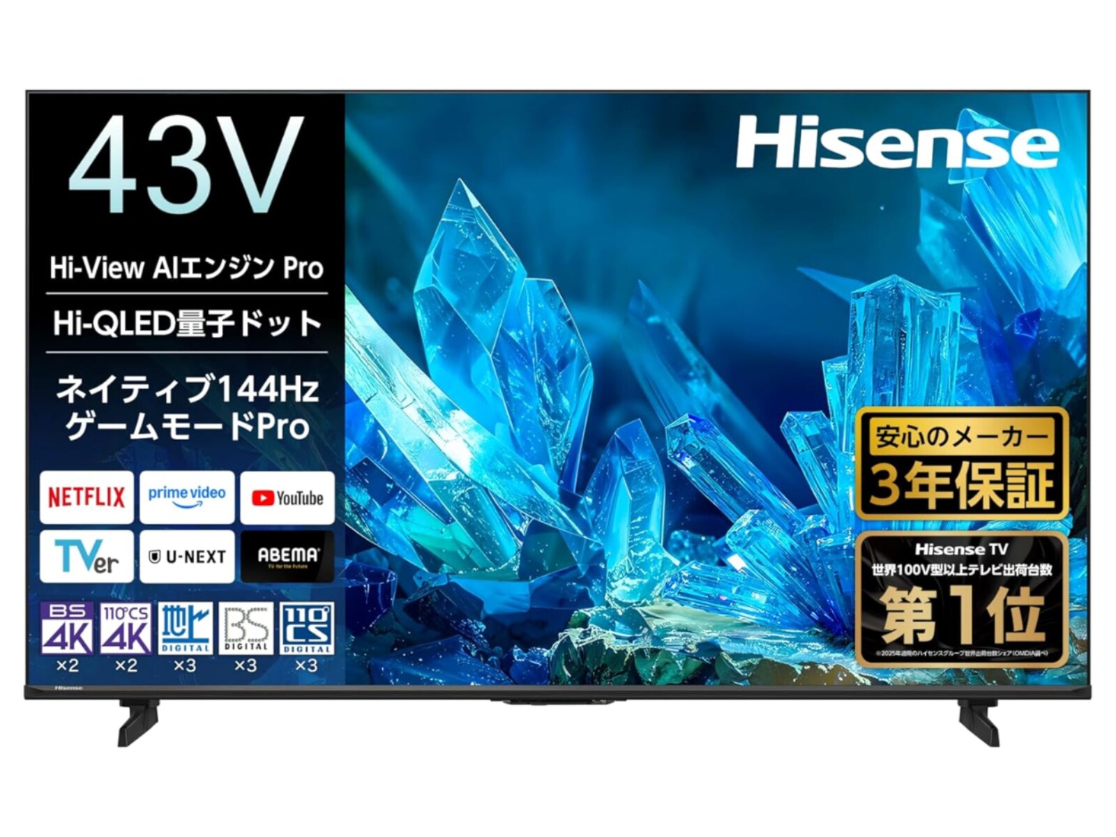 Amazonセール】ハイセンス「スマートテレビ」が特別価格で登場中【7月3