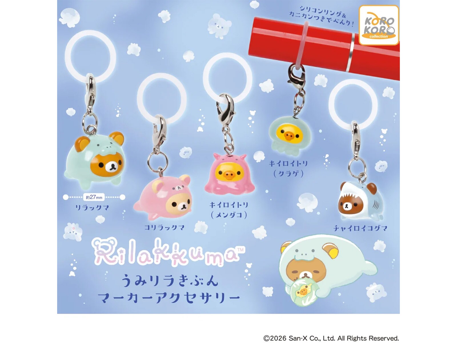 最新ガチャ情報】300円で驚きのかわいさ！ 2026年7月発売「リラックマ