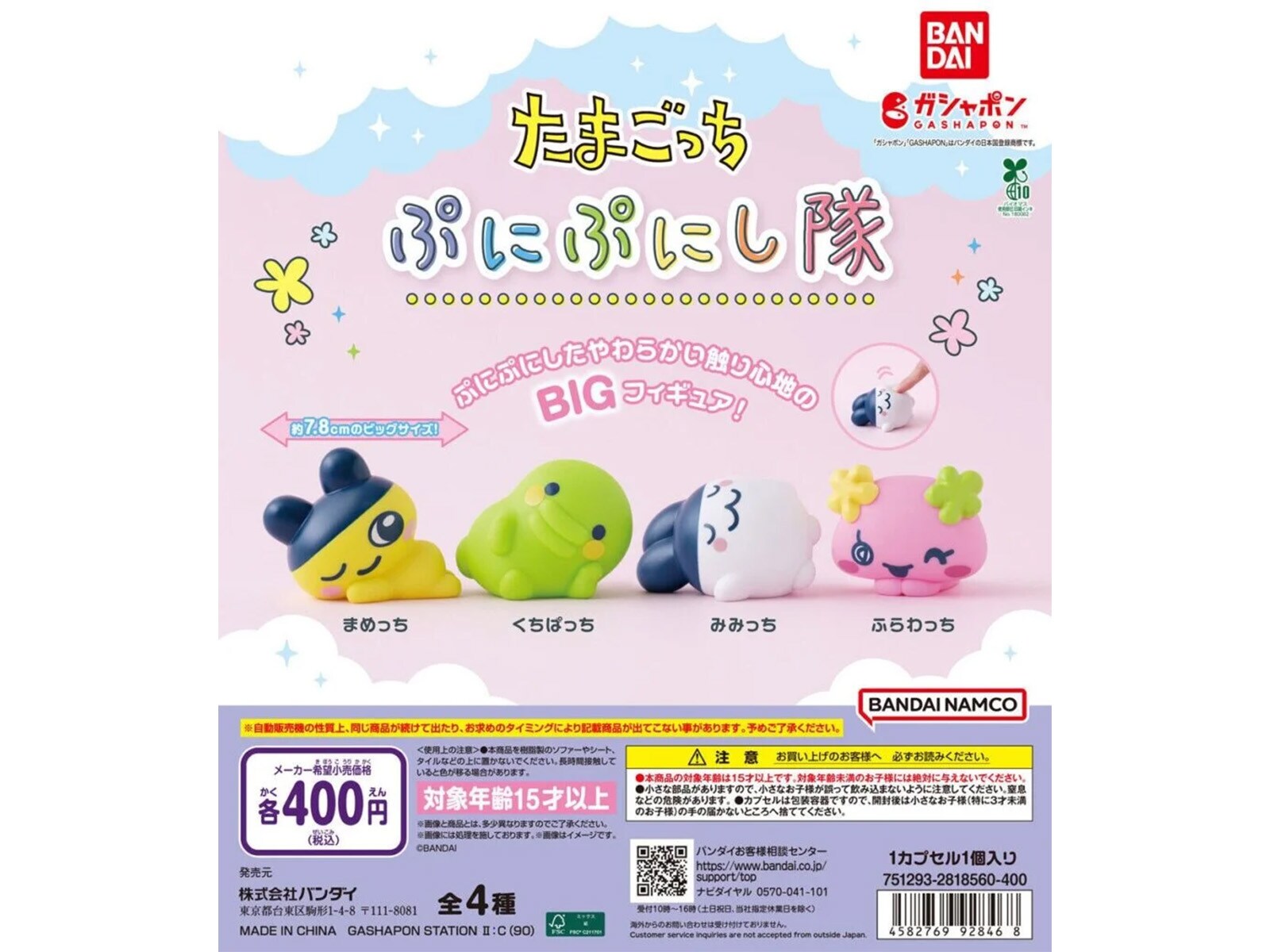 たまごっちがソフビフィギュアになった！ 2026年7月発売「たまごっち