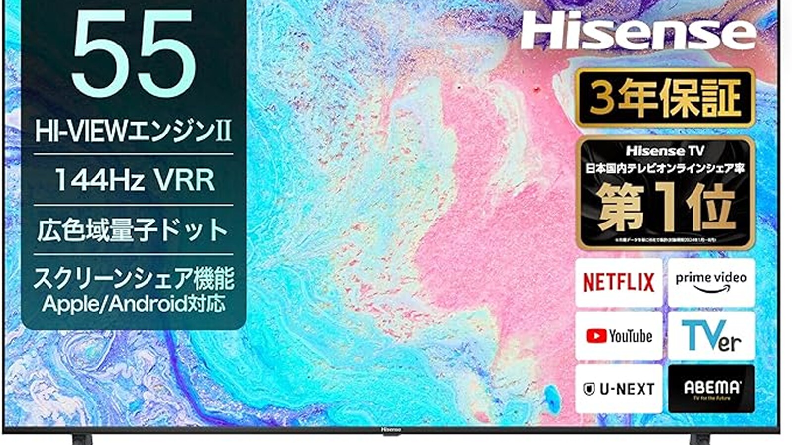Amazonセール】ハイセンス「スマートテレビ」が特別価格で登場中【7月5