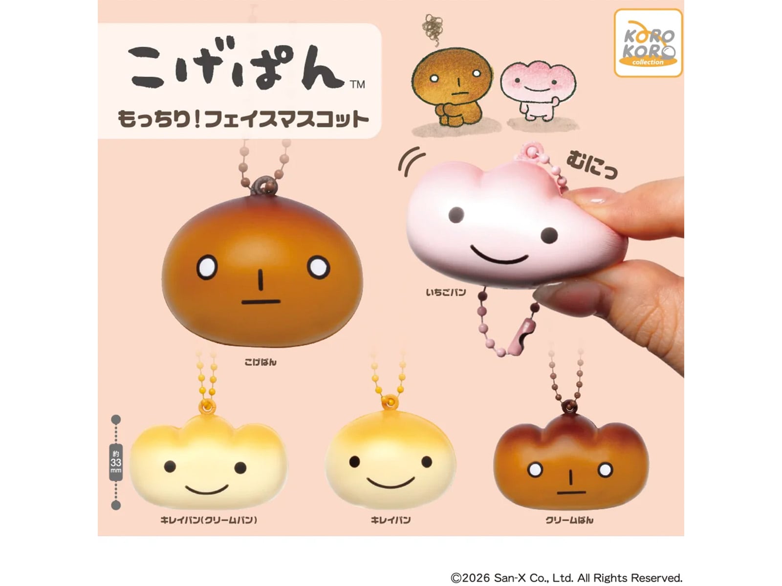 もっちり感触がたまらない！ 2026年7月発売、300円の「こげぱん もっ