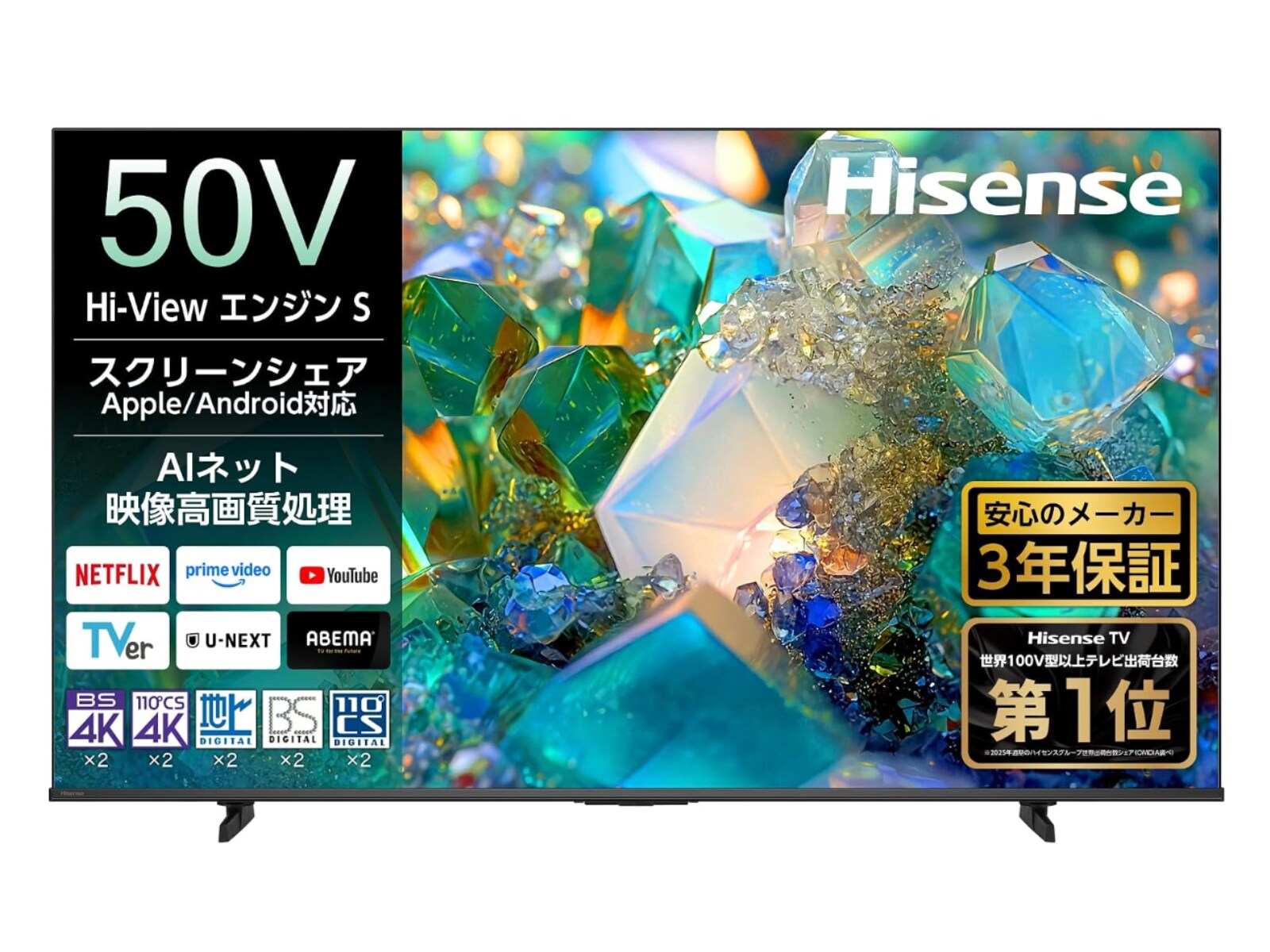 Amazonセール】ハイセンス「スマートテレビ」が特別価格で登場中【7月6