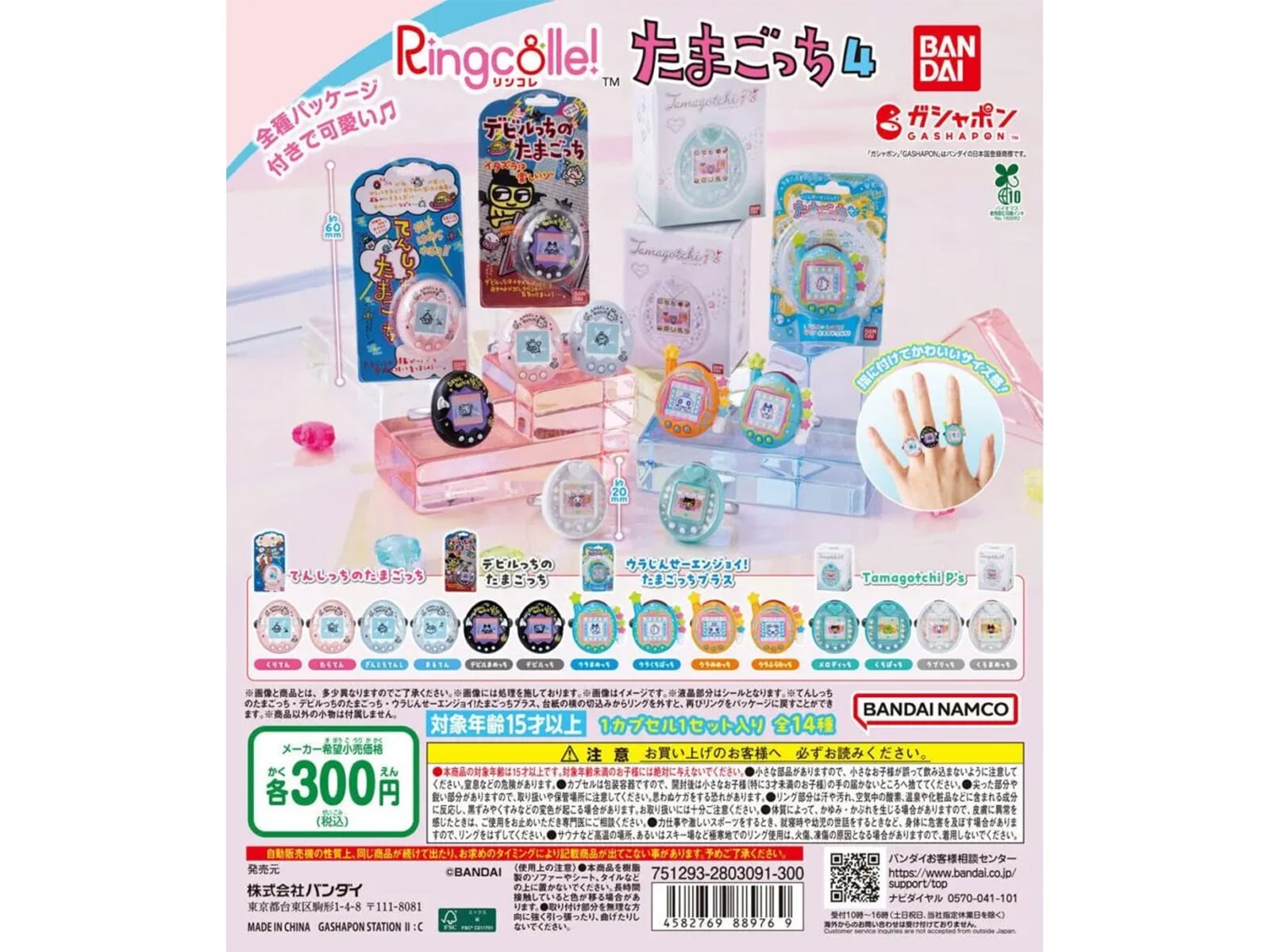 たまごっち　4セット たまごっちリングが待望の再販！ 2026年7月発売「Ringcolle