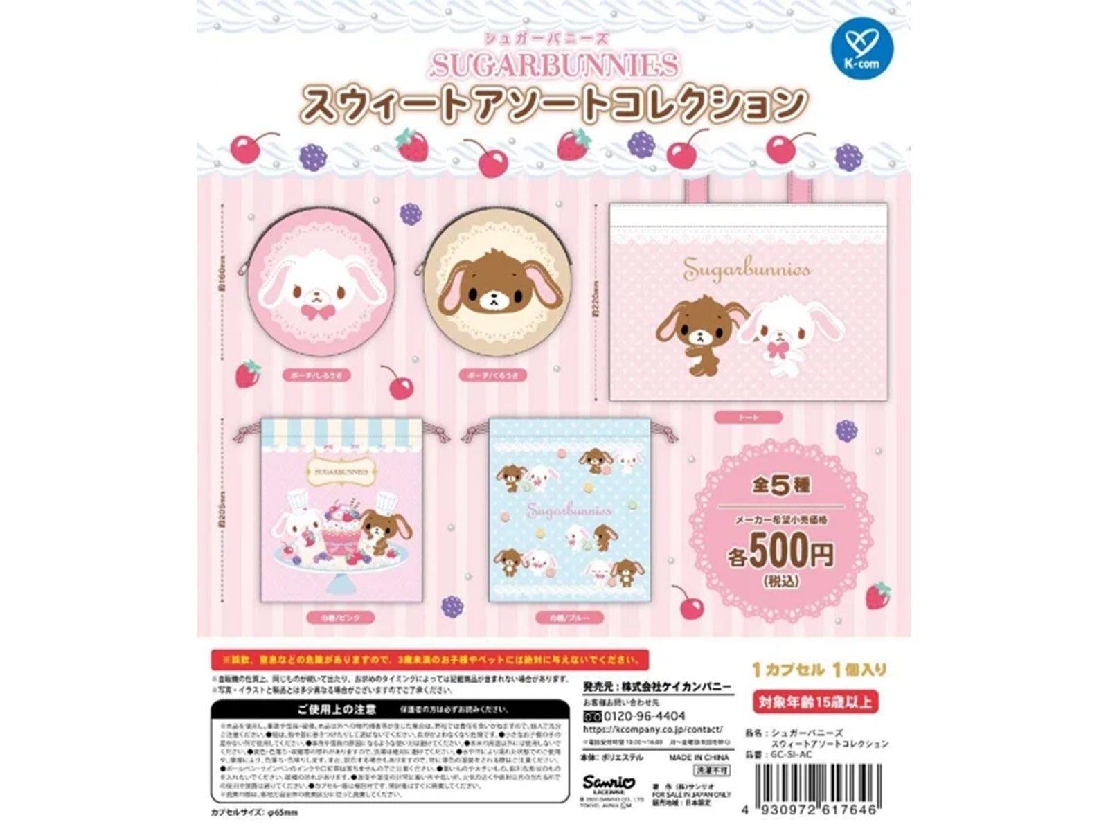 大人気商品の再販！ 2026年7月発売「シュガーバニーズ スウィート