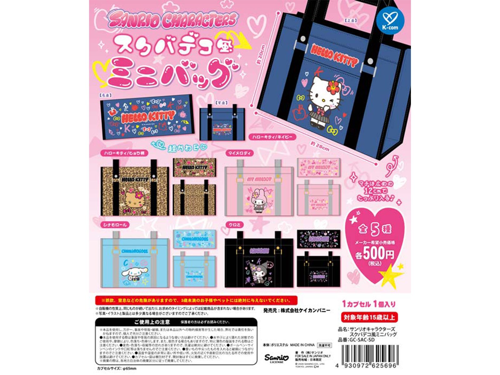 最新ガチャ情報】2026年7月発売！ スクールバッグ風デザインが可愛い