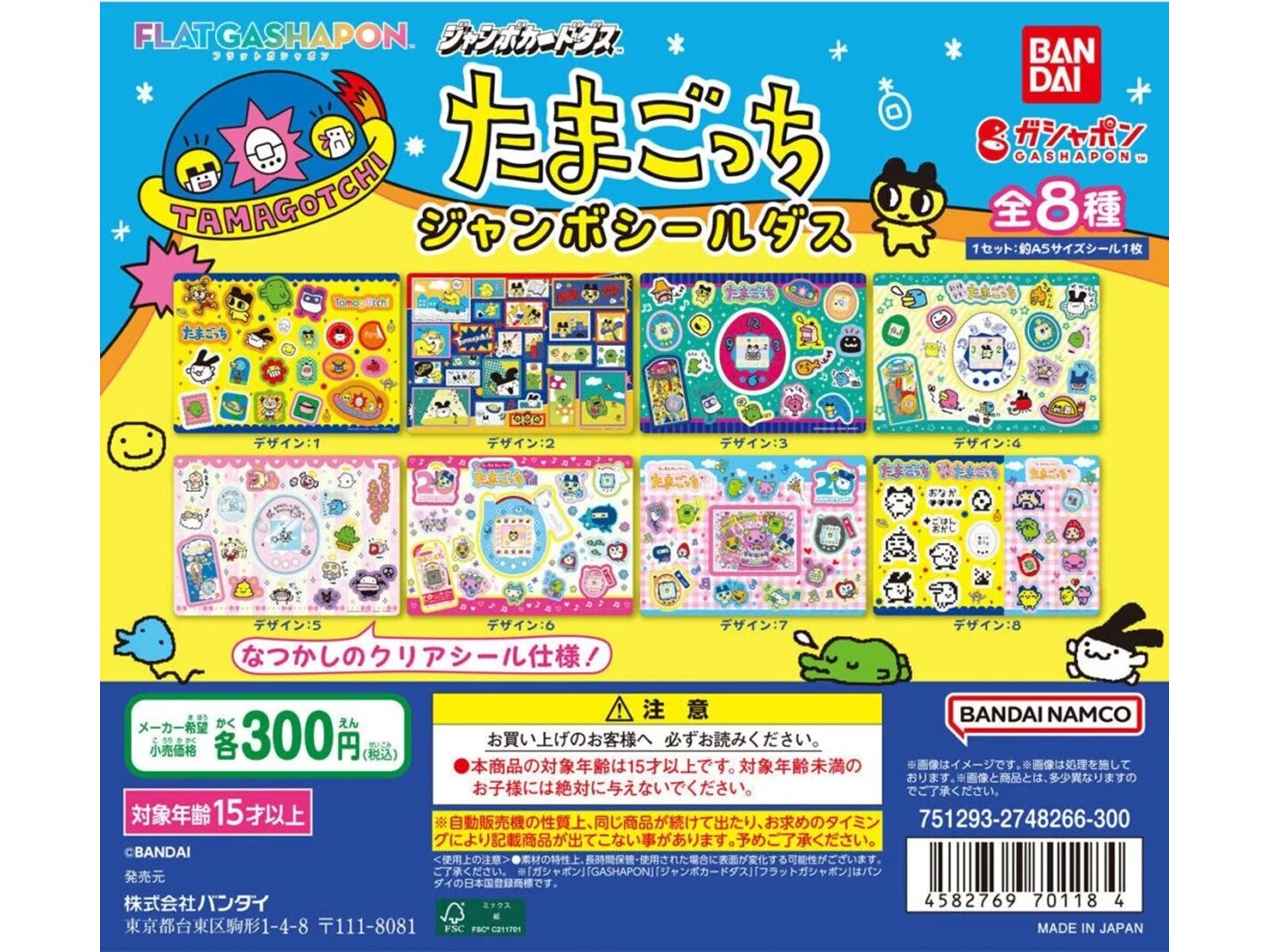 待望の再販！ 2026年7月発売、300円でうれしい「たまごっち ジャンボ